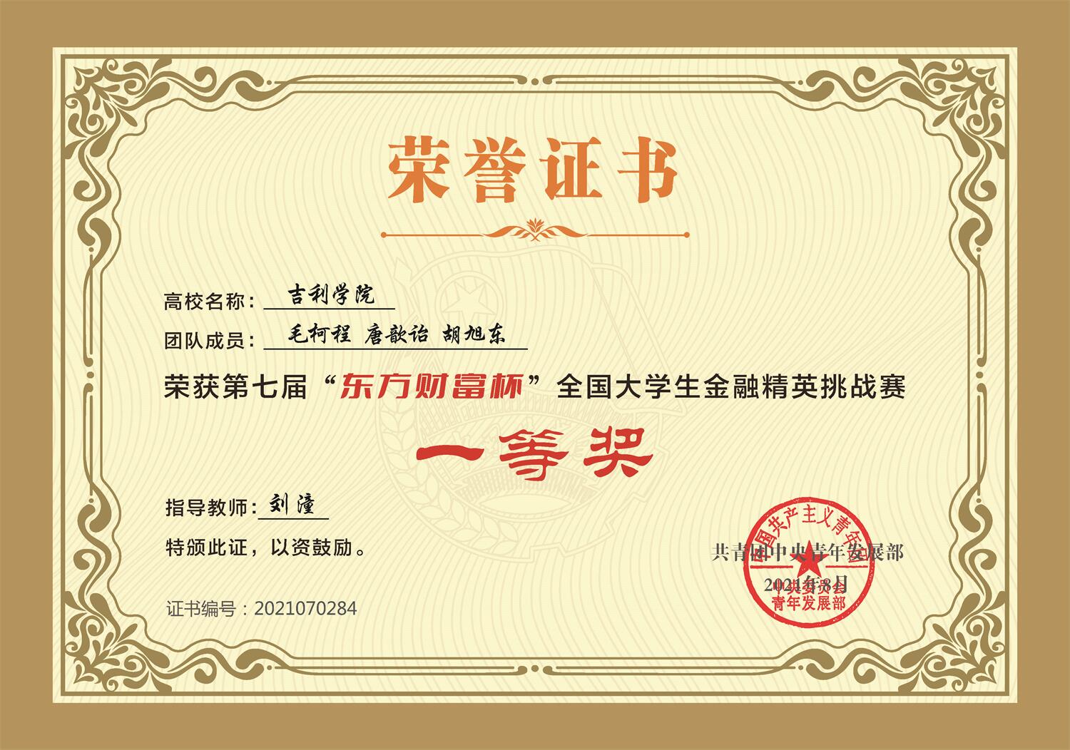 四川省-吉利学院-毛柯程-唐歆诒-胡旭东--一等奖.jpg 四川省-吉利学院-毛柯程-唐歆诒-胡旭东--一等奖.jpg