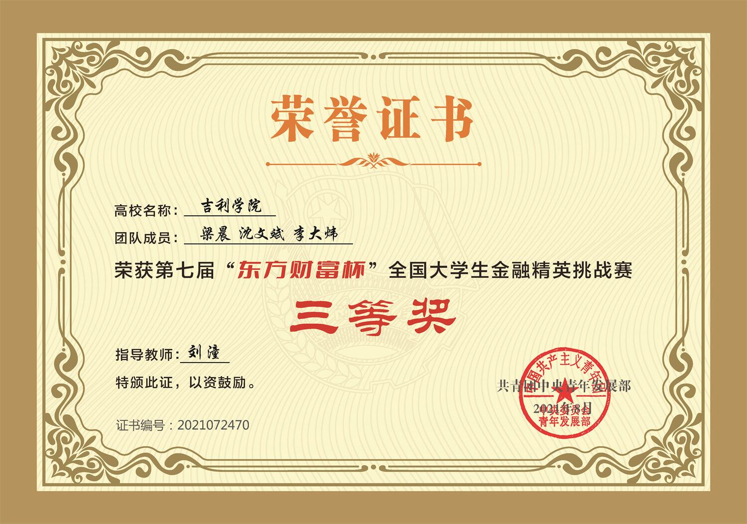 四川省-吉利学院-梁晨-沈文斌-李大炜-三等奖.jpg 四川省-吉利学院-梁晨-沈文斌-李大炜-三等奖.jpg