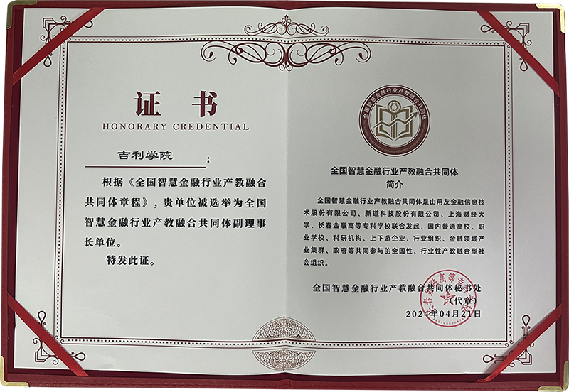 我校被授予副理事长单位证书 我校被授予副理事长单位证书