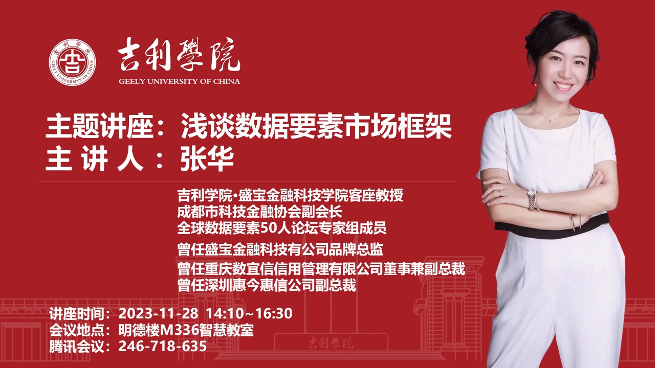 张华：浅谈数据要素市场框架.jpg